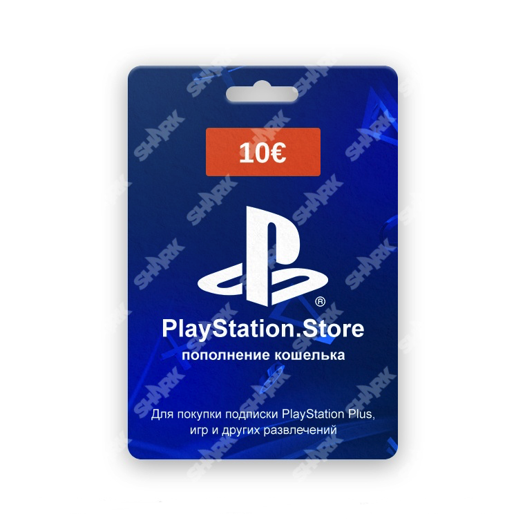 Код пополнения кошелька PlayStation Store Германия номинал 10 EURO